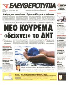 ΕΛΕΥΘΕΡΟΤΥΠΙΑ