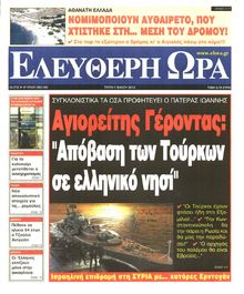 ΕΛΕΥΘΕΡΗ ΩΡΑ