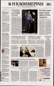 ΚΑΘΗΜΕΡΙΝΗ