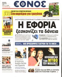 ΕΘΝΟΣ