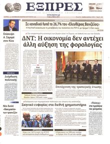 ΕΞΠΡΕΣ