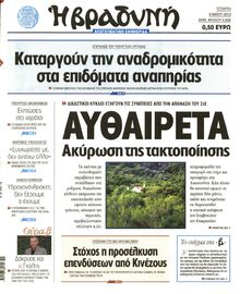 ΒΡΑΔΥΝΗ
