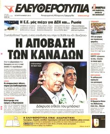 ΕΛΕΥΘΕΡΟΤΥΠΙΑ