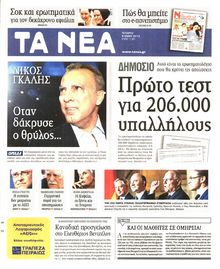 ΤΑ ΝΕΑ