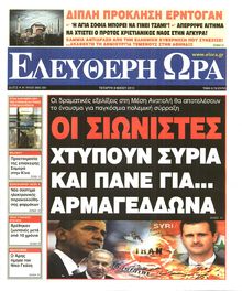 ΕΛΕΥΘΕΡΗ ΩΡΑ