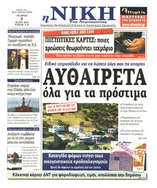 ΝΙΚΗ