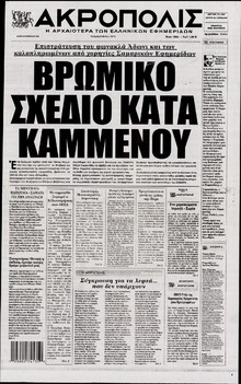 Η ΑΚΡΟΠΟΛΗ