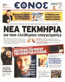 ΕΘΝΟΣ