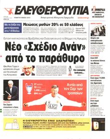 ΕΛΕΥΘΕΡΟΤΥΠΙΑ