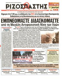 ΡΙΖΟΣΠΑΣΤΗΣ