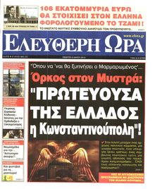 ΕΛΕΥΘΕΡΗ ΩΡΑ