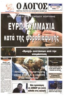 Ο ΛΟΓΟΣ