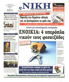 ΝΙΚΗ