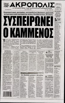 Η ΑΚΡΟΠΟΛΗ