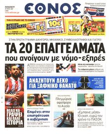 ΕΘΝΟΣ