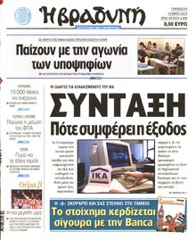 ΒΡΑΔΥΝΗ