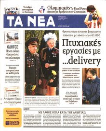 ΤΑ ΝΕΑ
