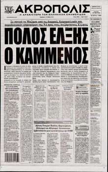 Η ΑΚΡΟΠΟΛΗ