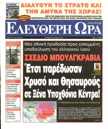 ΕΛΕΥΘΕΡΗ ΩΡΑ