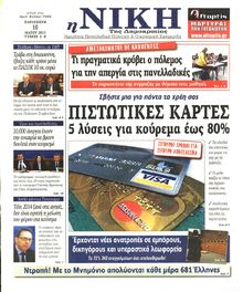 ΝΙΚΗ