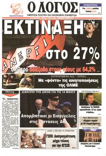Ο ΛΟΓΟΣ