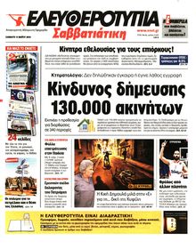 ΕΛΕΥΘΕΡΟΤΥΠΙΑ
