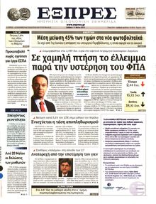 ΕΞΠΡΕΣ
