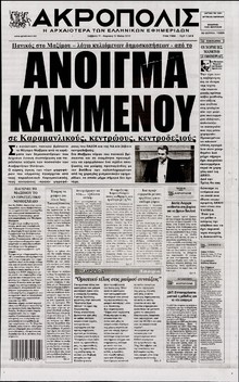 Η ΑΚΡΟΠΟΛΗ