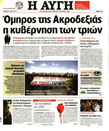 ΑΥΓΗ