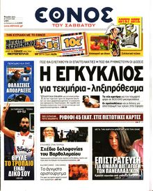 ΕΘΝΟΣ