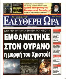 ΕΛΕΥΘΕΡΗ ΩΡΑ