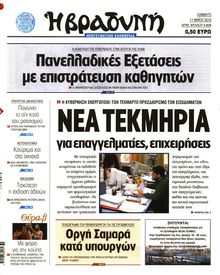 ΒΡΑΔΥΝΗ