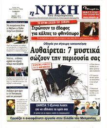 ΝΙΚΗ