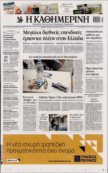 ΚΑΘΗΜΕΡΙΝΗ  ΚΥΡΙΑΚΗΣ