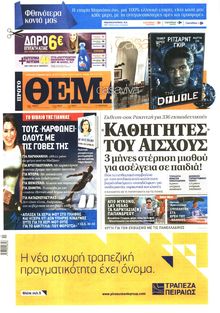 ΠΡΩΤΟ ΘΕΜΑ