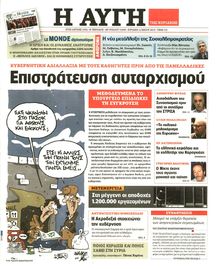 ΑΥΓΗ ΤΗΣ ΚΥΡΙΑΚΗΣ