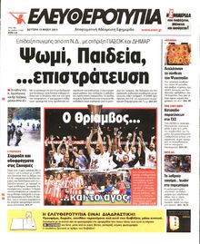 ΕΛΕΥΘΕΡΟΤΥΠΙΑ
