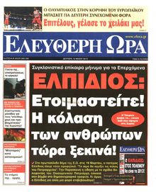 ΕΛΕΥΘΕΡΗ ΩΡΑ