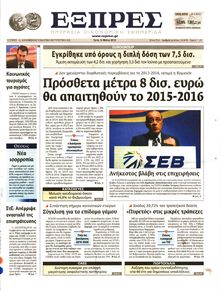 ΕΞΠΡΕΣ