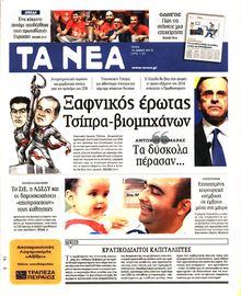 ΤΑ ΝΕΑ