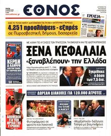 ΕΘΝΟΣ