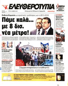 ΕΛΕΥΘΕΡΟΤΥΠΙΑ