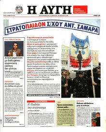ΑΥΓΗ