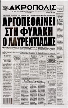 Η ΑΚΡΟΠΟΛΗ