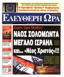 ΕΛΕΥΘΕΡΗ ΩΡΑ