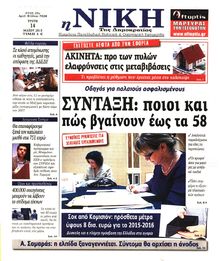 ΝΙΚΗ