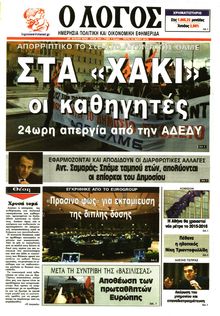 Ο ΛΟΓΟΣ