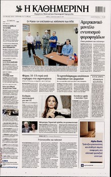 ΚΑΘΗΜΕΡΙΝΗ