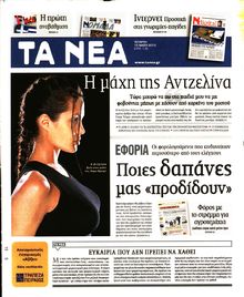 ΤΑ ΝΕΑ