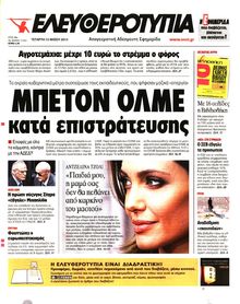 ΕΛΕΥΘΕΡΟΤΥΠΙΑ